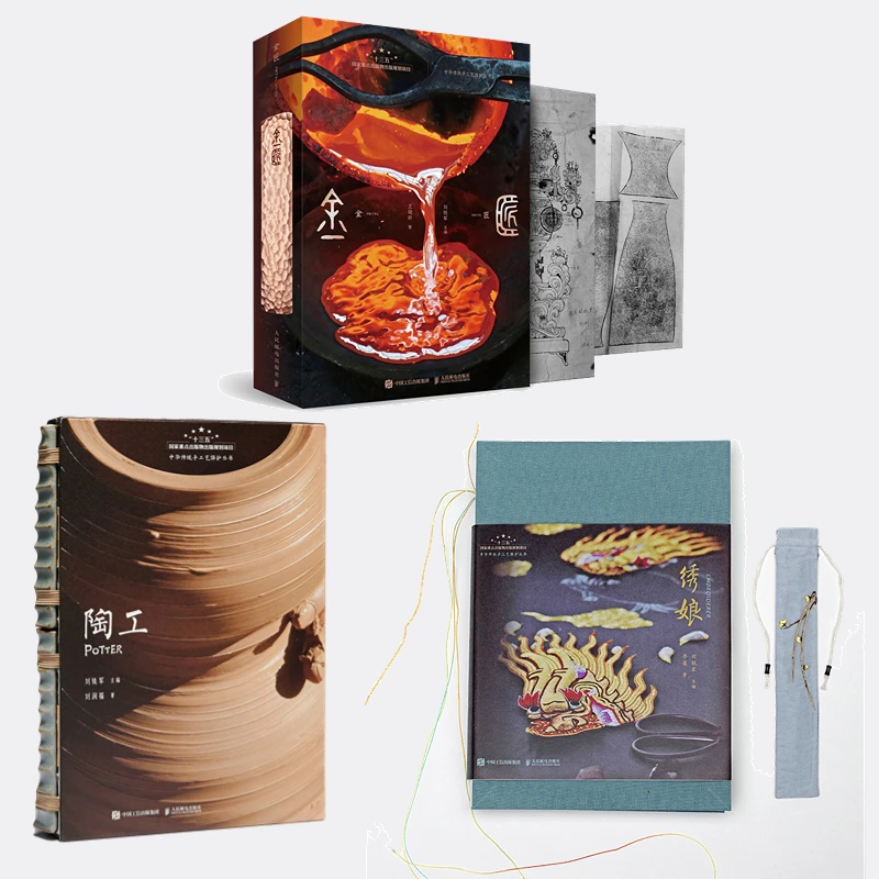 【粉丝专享】非遗手工 多SKU  中华传统手工艺保护丛书 工艺美术