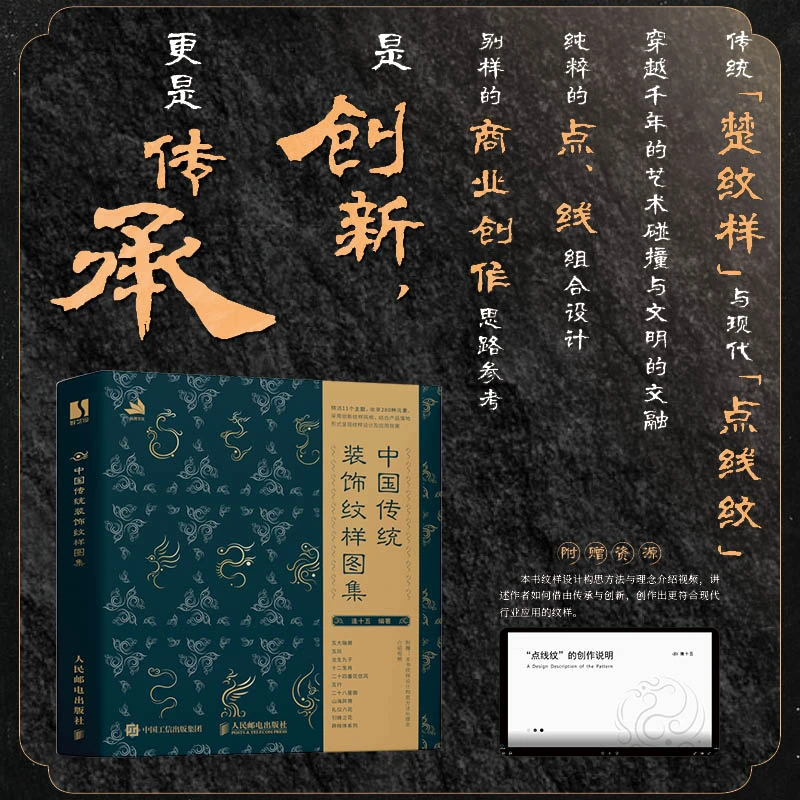 中国传统装饰纹样图集 中国传统纹样图鉴中国传统纹样图案设计国