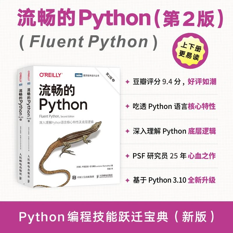 流畅的Python（第2版） Python编程从入门到实践Python进阶指南Fl