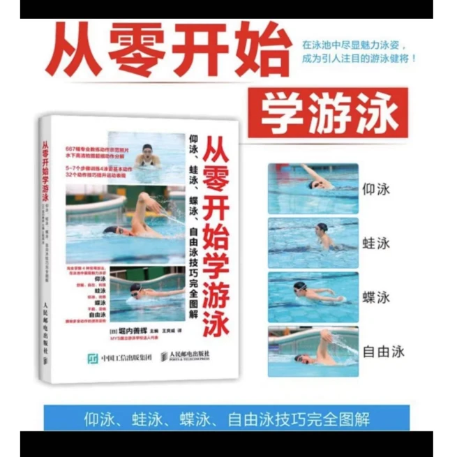 【小18教练推荐】初学、提高自学游泳书籍合集，轻松学会游泳技能