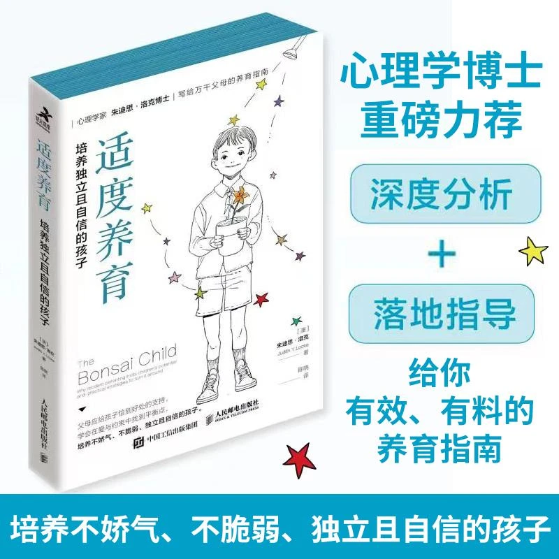 适度养育 培养独立且自信的孩子育儿沟通技巧家庭教育心理学书籍