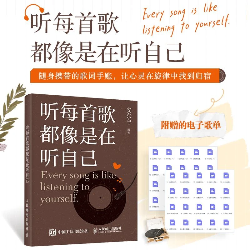 听每首歌都像是在听自己 音乐手帐笔记本音乐日记学生情侣朋友生