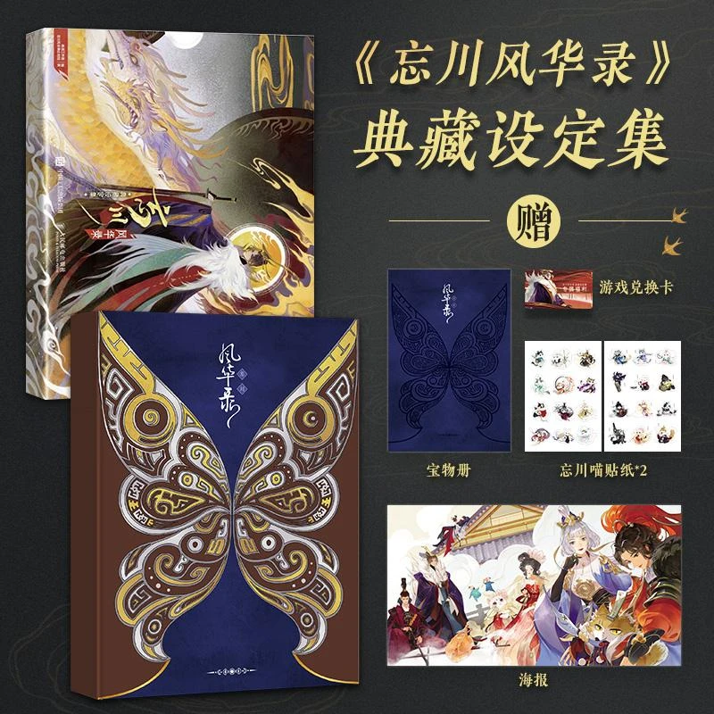 忘川风华录 典藏设定集 忘川风华录官方设