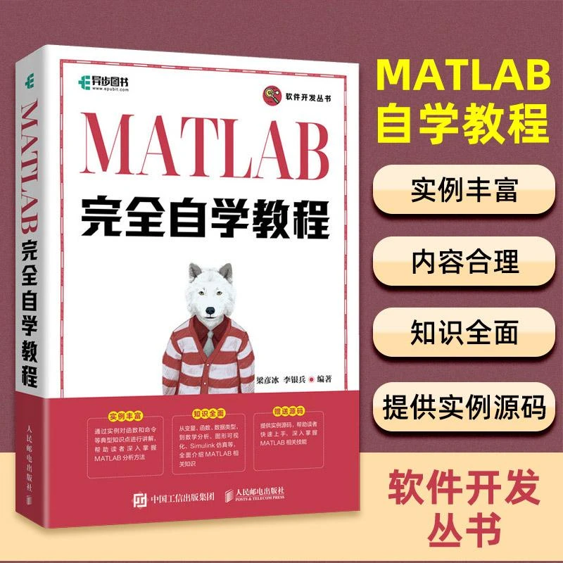 MATLAB完全自学教程 数值计算数据分析图形图像处理编程自学