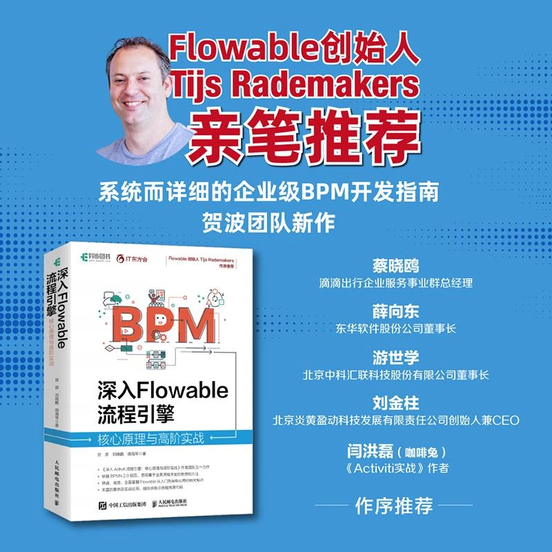 深入Flowable流程引擎:核心原理与高阶实战 Flowable工作流程管