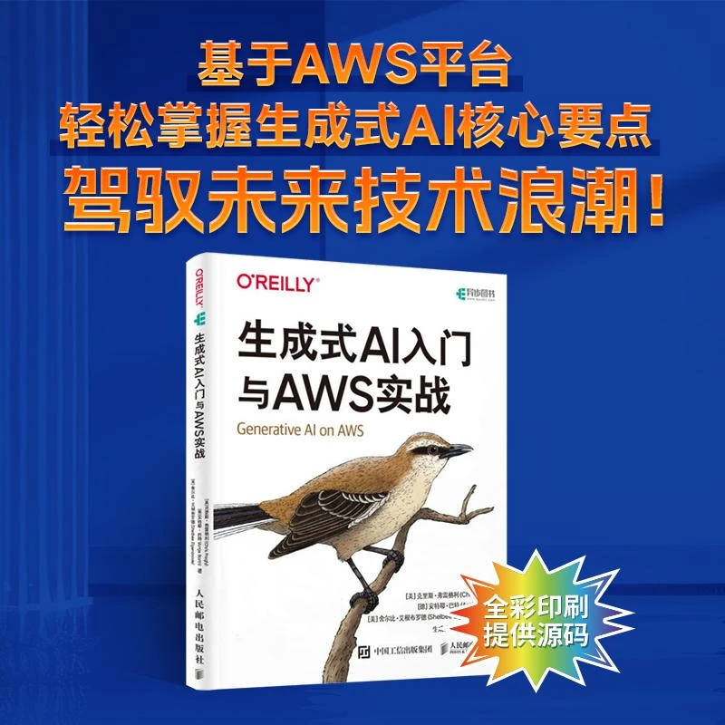 生成式AI入门与AWS实战 GPT大模型应用开发生成式AI教程多模态大