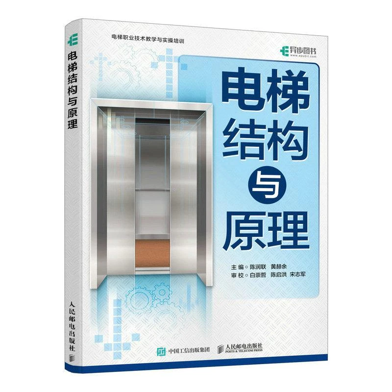 电梯结构与原理