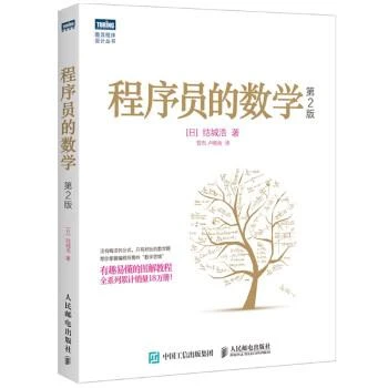 程序员的数学(1-4册) 多sku