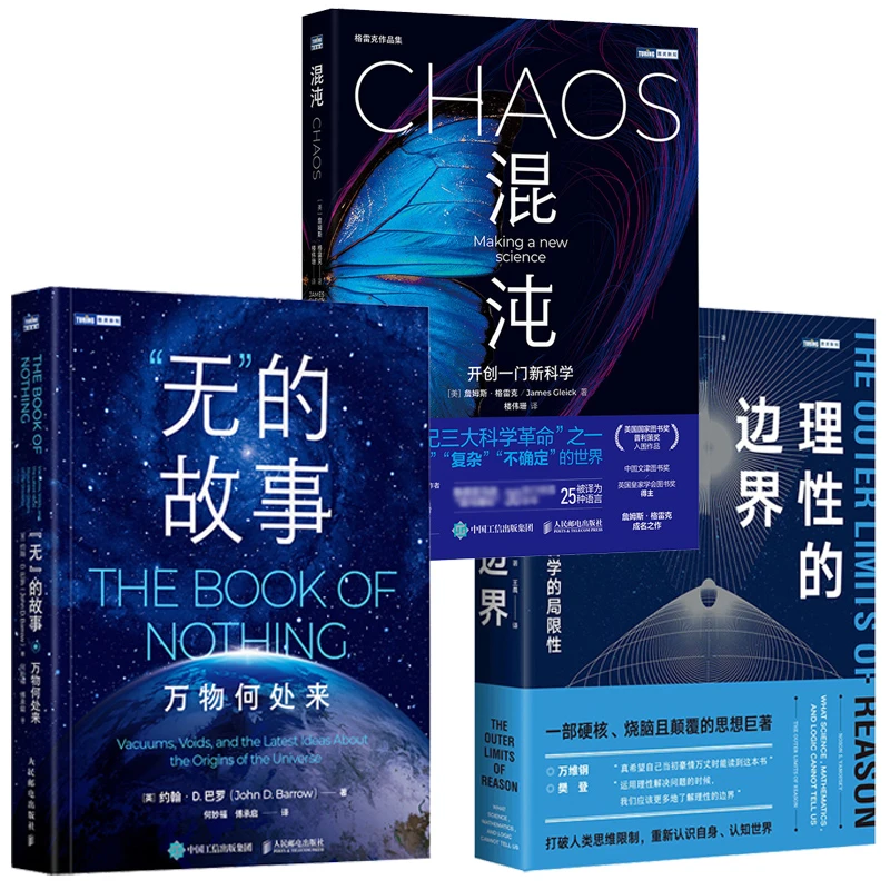 【粉丝专享】理性世界三部曲 多SKU