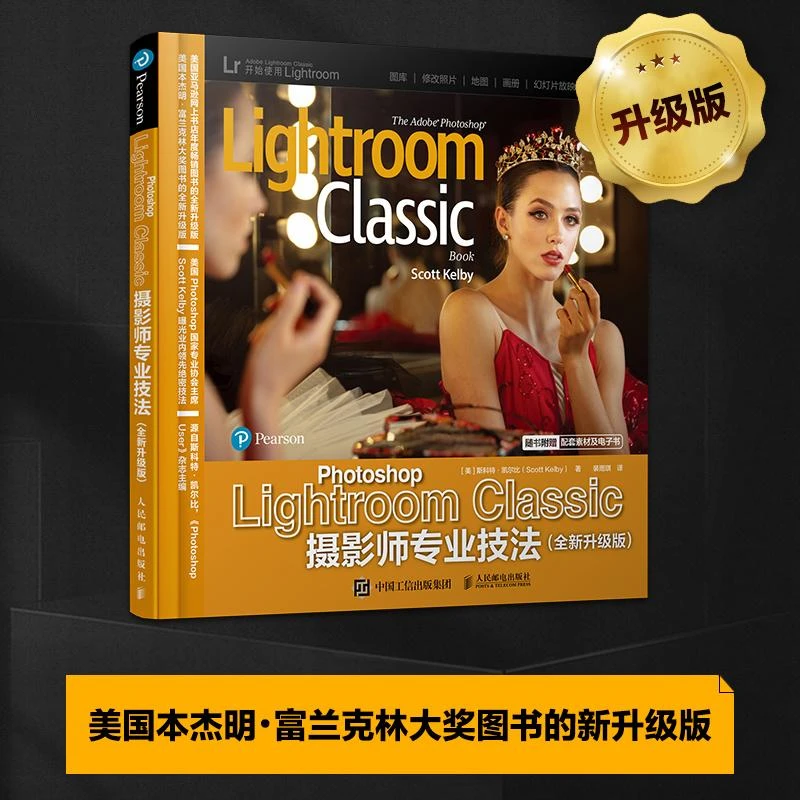 Photoshop Lightroom Classic摄影师专业技法 全新升级版 斯科特