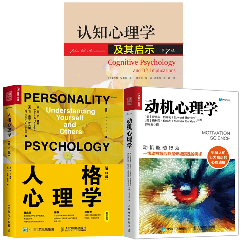 【粉丝专享】新心理学经典三件套