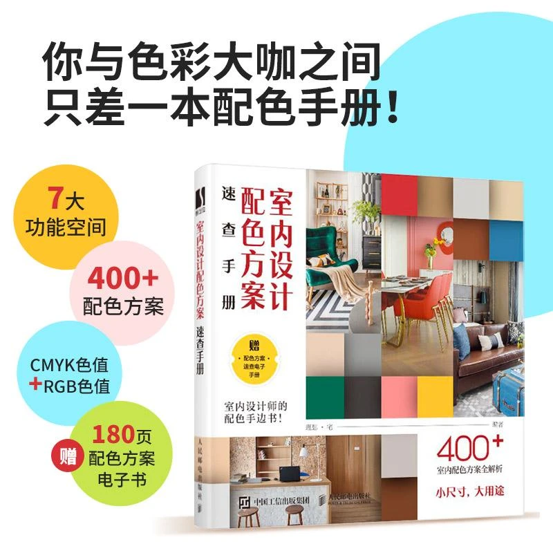 室内设计配色方案速查手册 家居色彩搭配室内设计书籍配色设计书