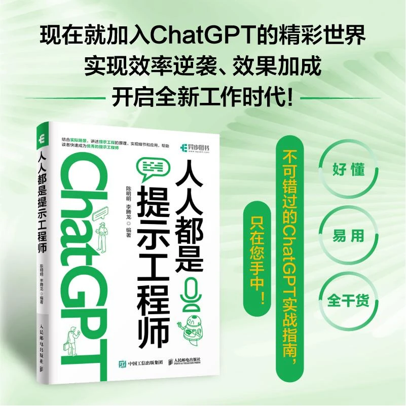 人人都是提示工程师