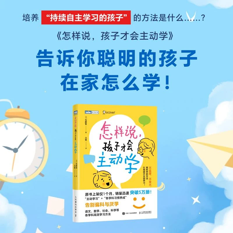 怎样说，孩子才会主动学 小升初家长痛点 孩子爱上写作业 不拖沓