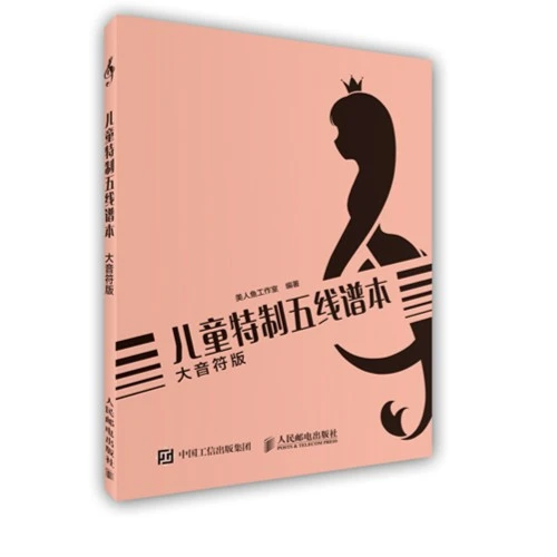 儿童特制五线谱本 大音符版 五线谱 乐谱练习本 识谱简谱