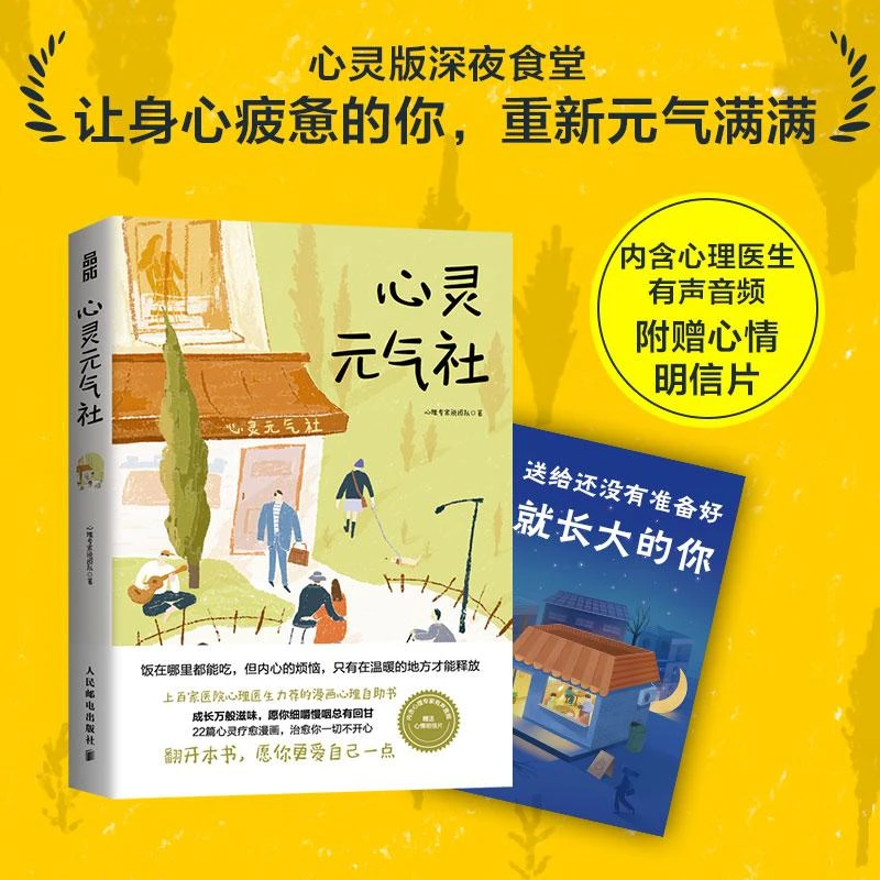 心灵元气社 治愈心理漫画自助书做自己的心理医生心灵疗愈静心心