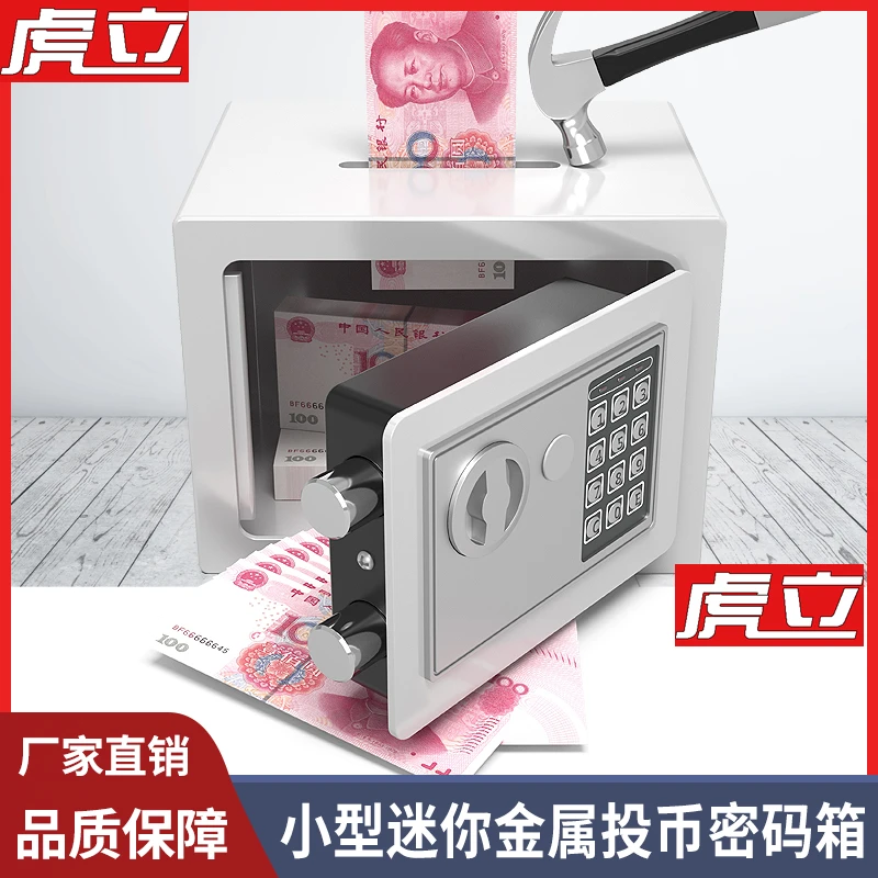 保险柜家用小型迷你入墙电子密码全钢防盗保险箱小存钱箱生日礼物