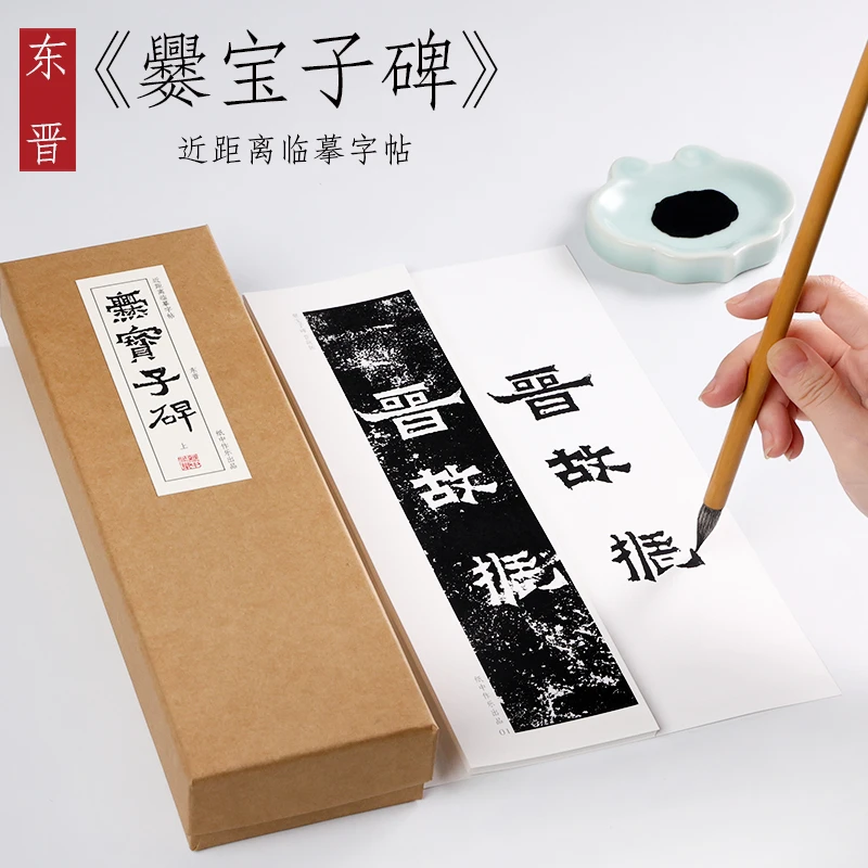 东晋 隶楷书《爨宝子碑》摩崖石刻毛笔书法原碑近距离临摹字帖