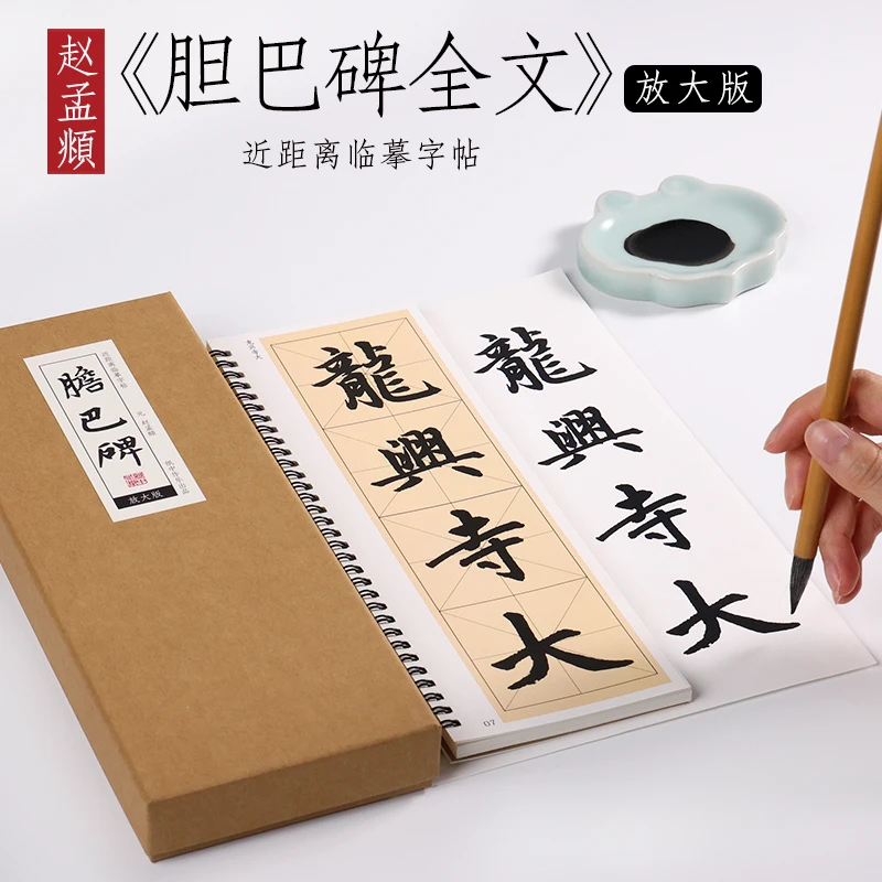 【燕琳专属】赵孟頫《胆巴碑》米字格放大版楷书近距离临摹字卡