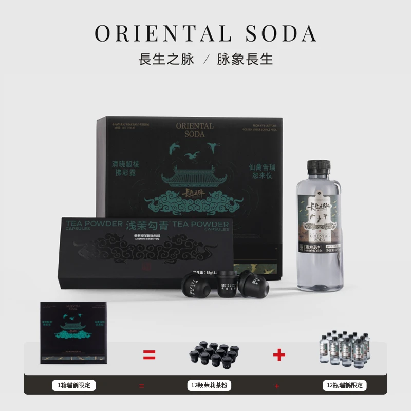 长生之脉 【瑞鹤限定】克东天然苏打水纯净运动便携天然苏打现泡茶