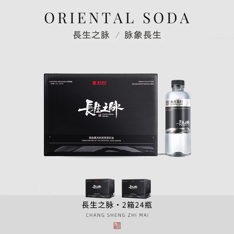 长生之脉 克东天然碱性苏打水 2箱装   弱碱健康苏打水碱性矿泉水