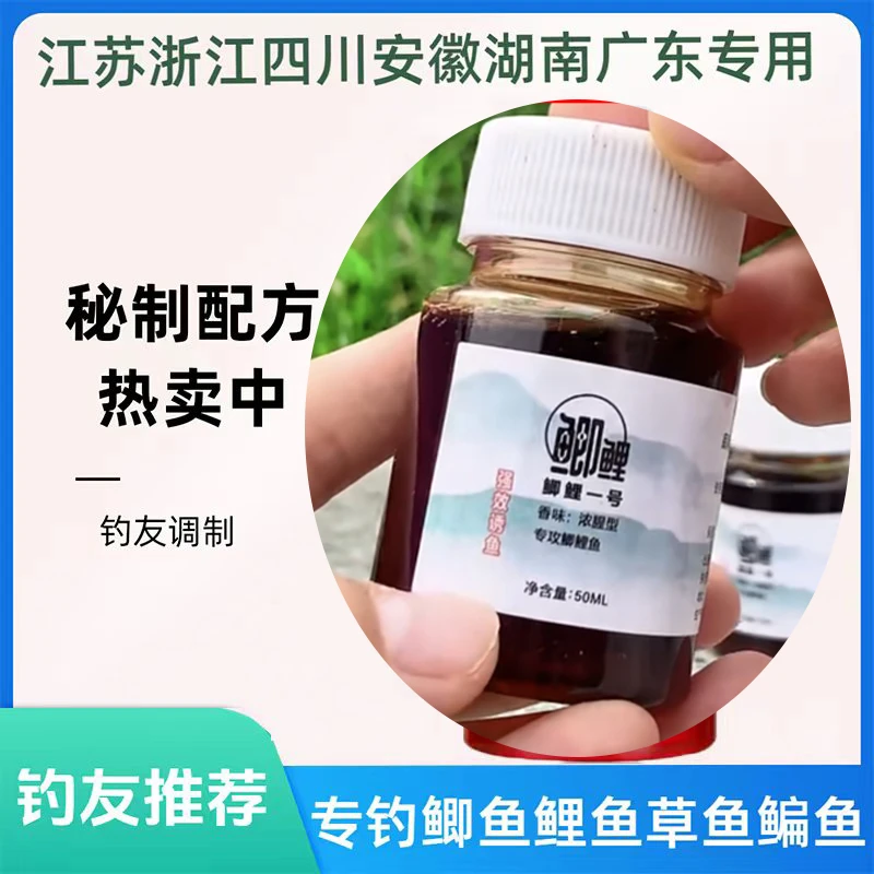 【到手两瓶】2024鲫鲤一号添加剂钓鲫鲤鳊草青罗鱼