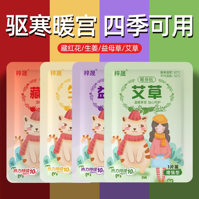 艾草暖贴女自发热宝宝贴冬季热帖暧身益母草热敷大姨妈贴