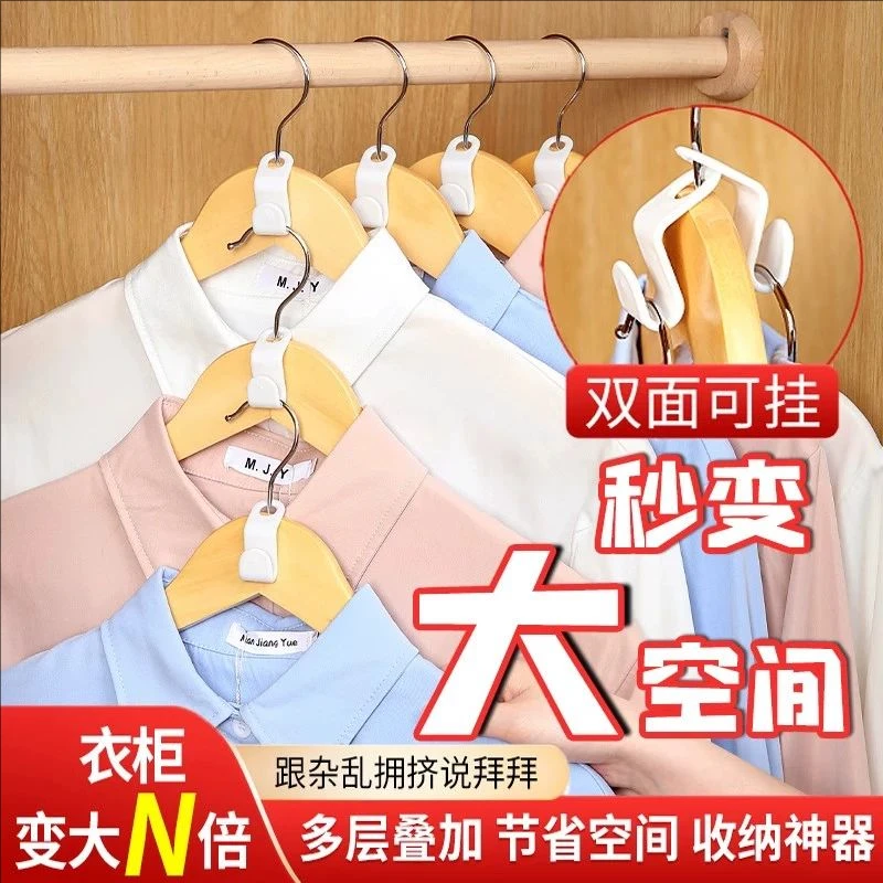多功能衣架挂钩可叠加衣服钩子家用卧室衣柜收纳省空间挂衣架连接
