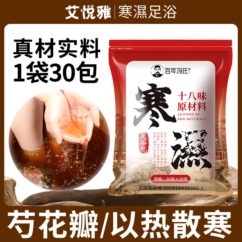 寒湿睡眠泡脚药包 艾草泡脚包老姜红花足浴包家用 泡脚 泡脚包