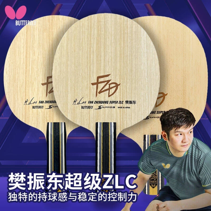 超级樊振东SZLC乒乓球底板搭配樊振东alc底板