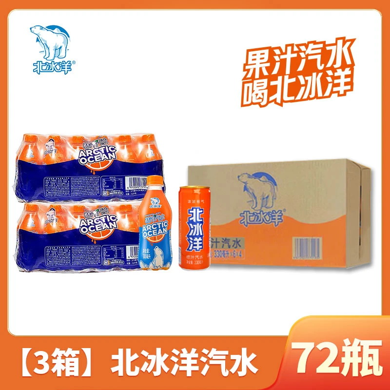 北冰洋汽水桔汁330ml*24*1箱+桔汁300ml*24*2箱