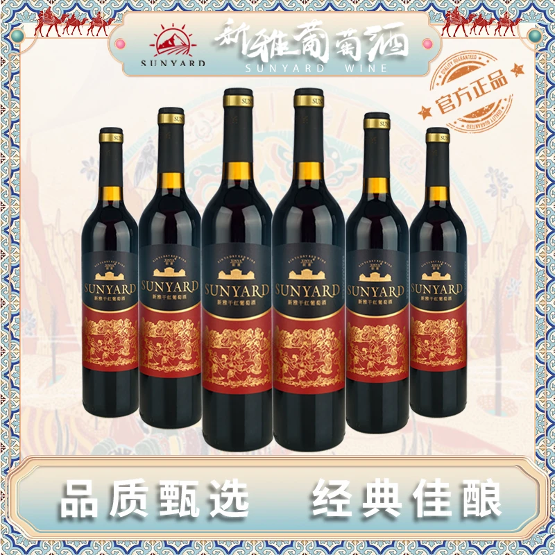 新雅干红葡萄酒(整箱)艺术酒庄红酒送礼果香葡萄酒12.5度
