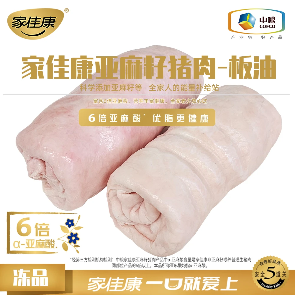 央企中粮出品 家佳康亚麻籽猪肉1KG猪板油+1KG筒骨