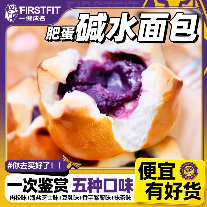 一健成名碱水肉松抹茶紫薯海盐芝士豆乳欧包健康代餐面包零食饱腹