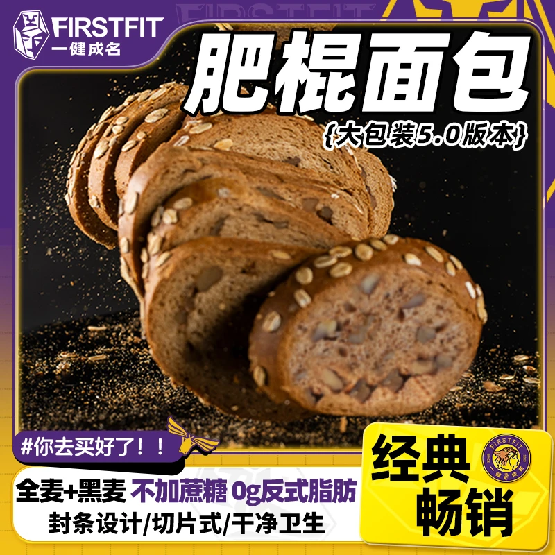 一健成名全麦黑麦肥棍面包饱腹感强核桃坚果多法棍代餐充饥大列巴