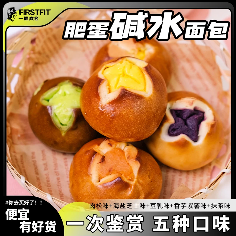 一健成名碱水球面包肉松雪山海盐芝士豆乳味营养健康代餐零食抗饿