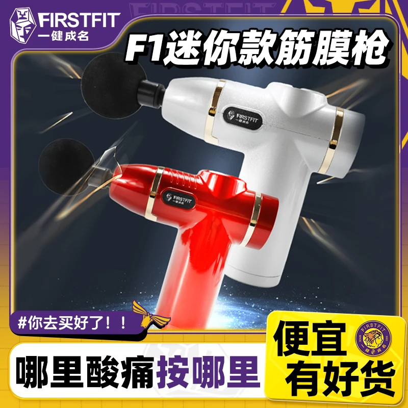 一健成名F1款时尚健身多档位调节震动颈椎舒缓适用肌肉按摩筋膜枪