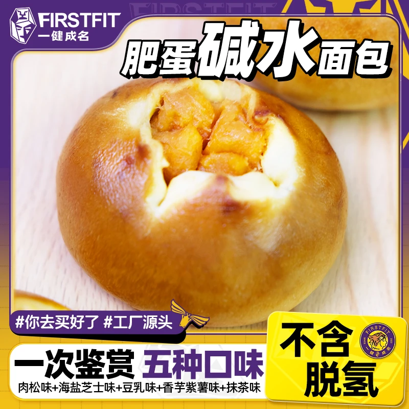 一健成名碱水球碱水结肉松海盐芝士豆乳欧包健康代餐面包零食扛饿