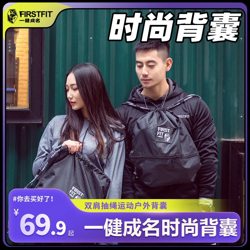 一健成名健身便携束口抽绳肩包背囊 直播间运动休闲轻便双肩背包