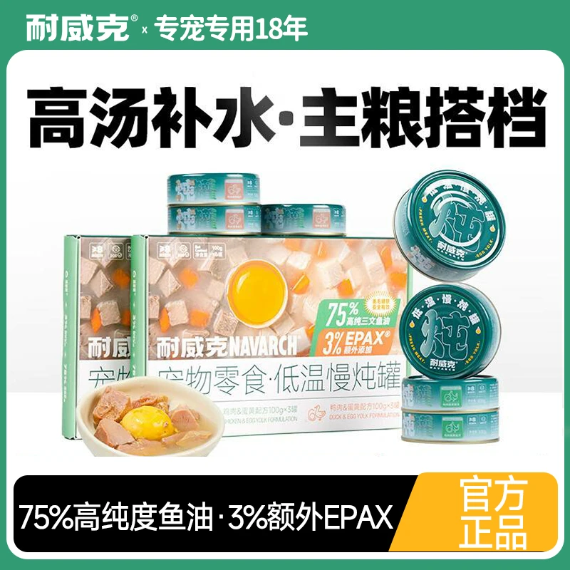 耐威克狗罐头低温慢炖罐头狗狗零食主粮搭档湿粮蛋黄营养即食元气
