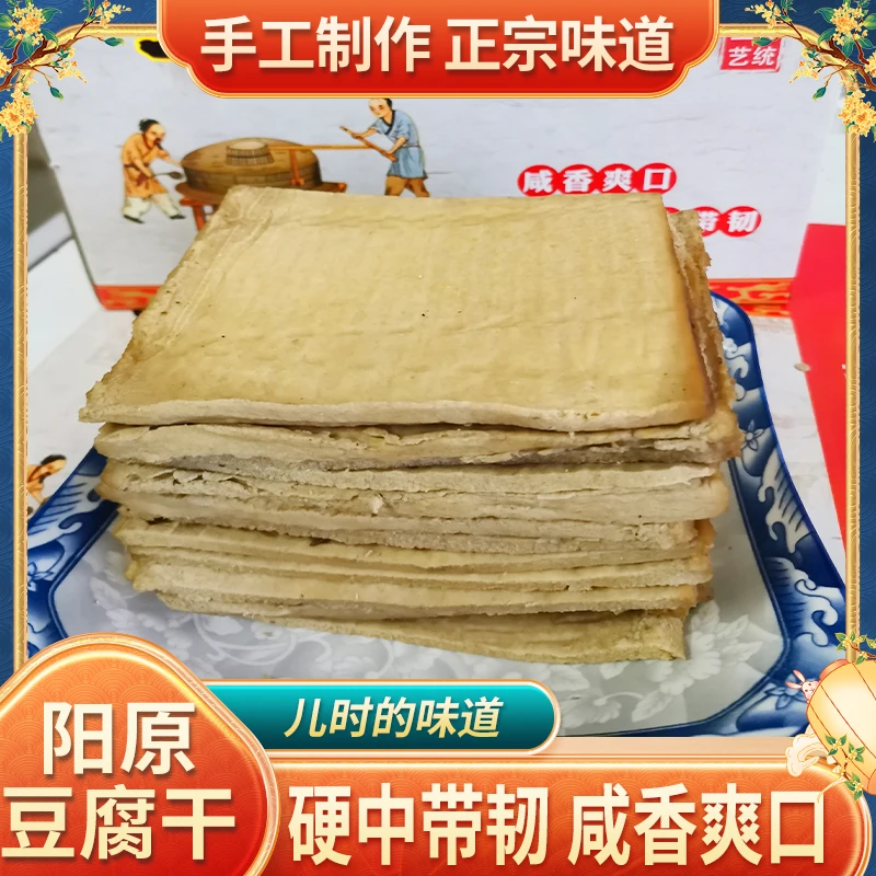 阳原豆腐干传统揣骨疃独山五香豆腐干豆制品豆腐条浆水豆干