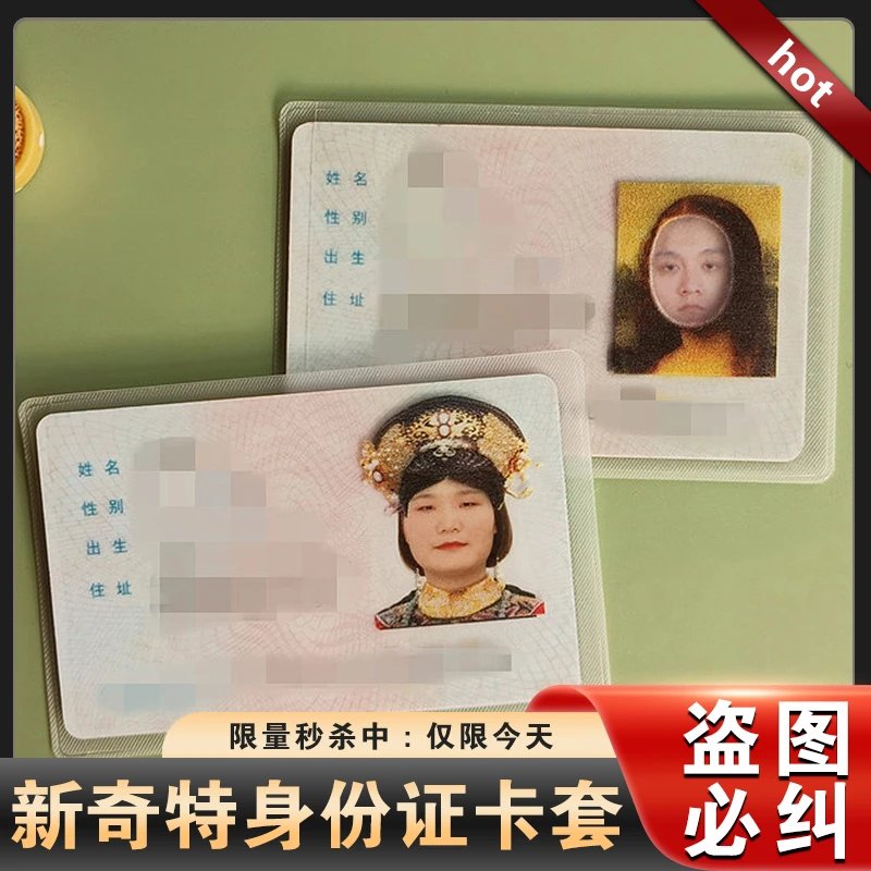 新款身份证卡套透明防磁创意搞怪情侣搞笑头像遮盖隐私证件保护套