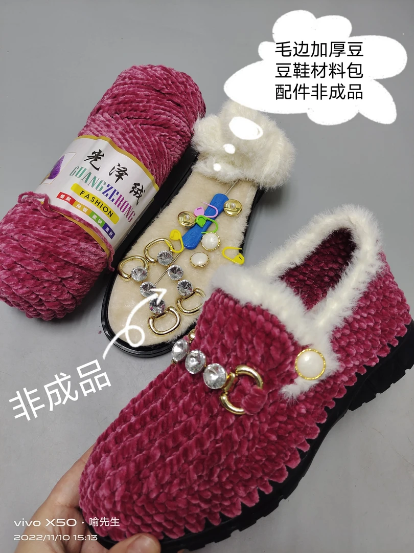 毛边带扣豆豆鞋材料包配件非成品