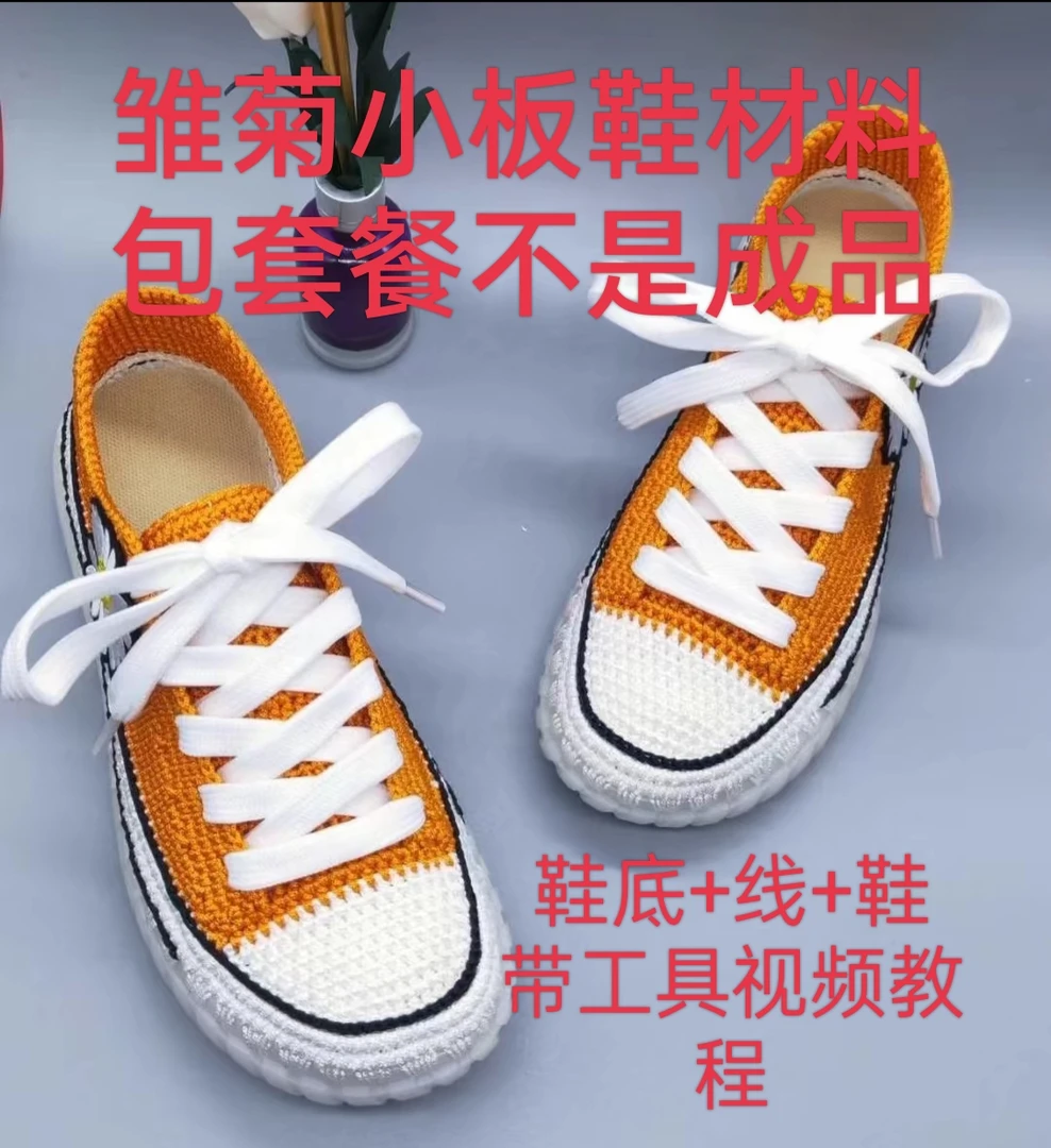 经典运动鞋板鞋材料配件不是成品