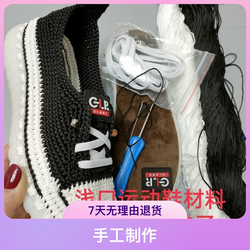 浅口板鞋运动鞋手工鞋材料