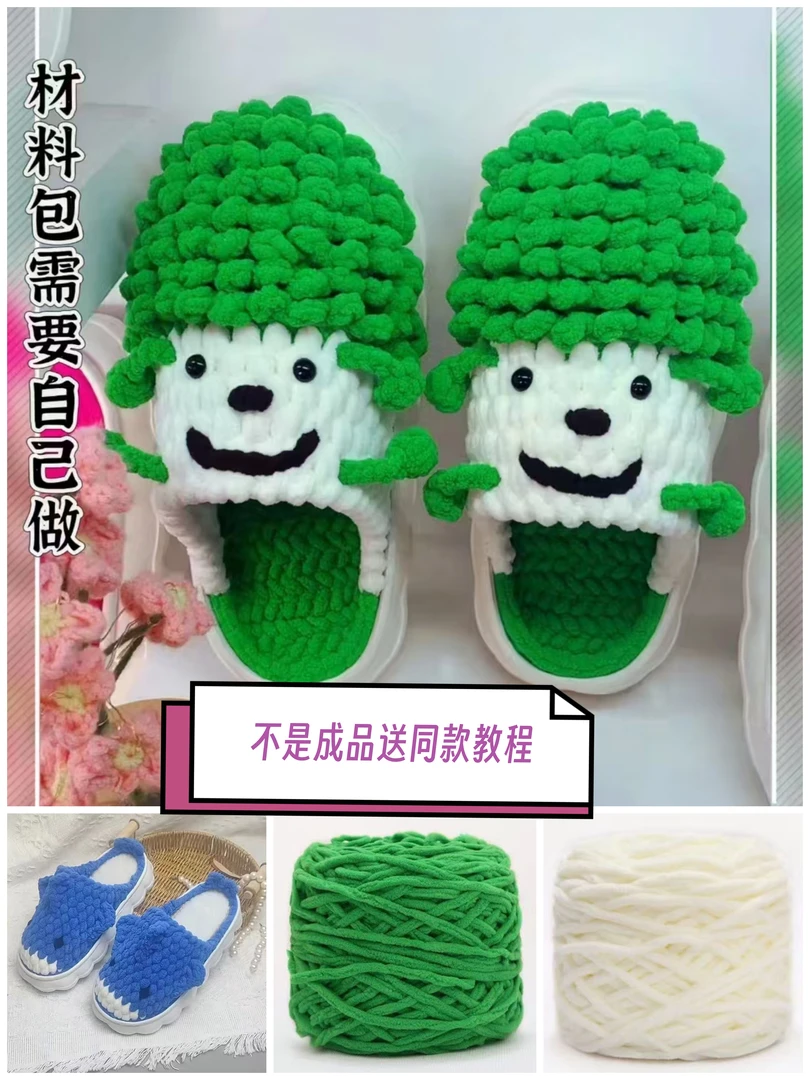 〔不是成品〕爆炸头,小鲨鱼手工拖鞋材料包配件套餐
