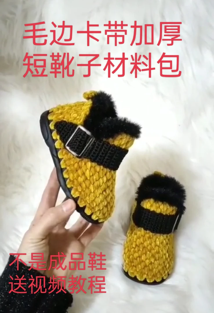男女同款日子扣加厚毛边靴子材料包配件非成品