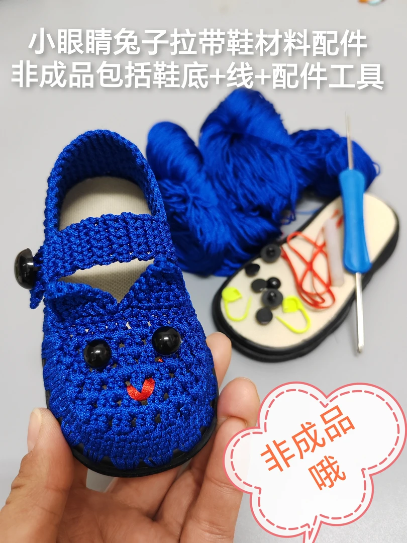[非成品]小眼睛兔子公主鞋材料手工材料