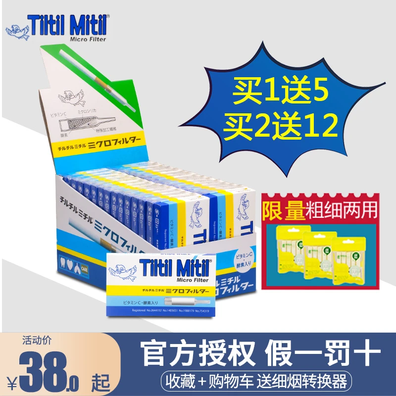 Tiltil Mitil小鸟烟嘴一次性日本原装进口蓝鸟过滤嘴男正品过滤器