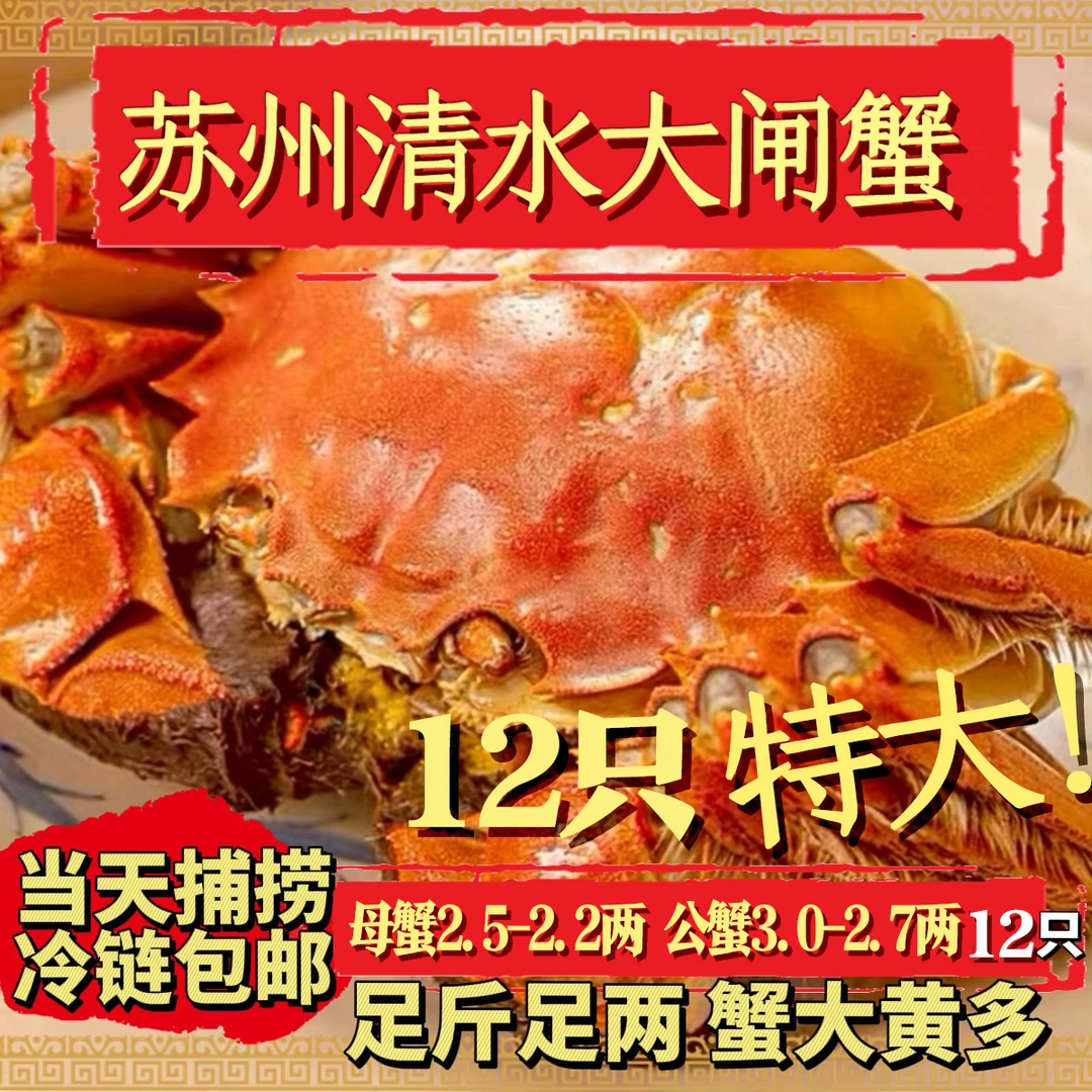 K【活蟹】苏州高标养殖母蟹2.5-2.2两公3.0-2.7两公母对半装 特大！